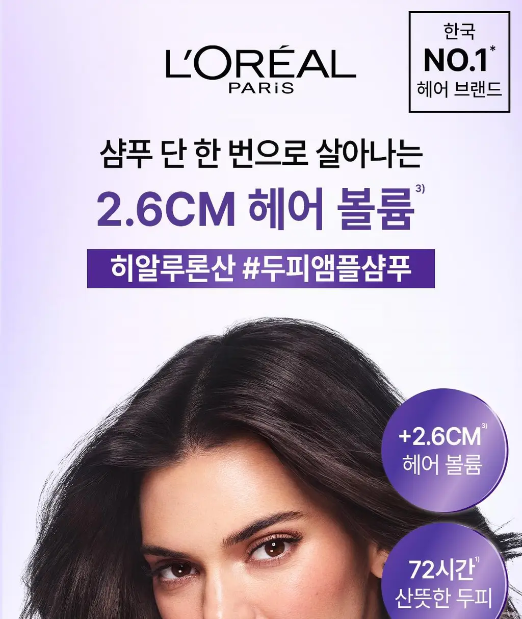 [+미니증정/수분볼륨UP]로레알파리 히알루론산 두피앰플샴푸 440ml 단품/기획(약산성) 상세페이지 2